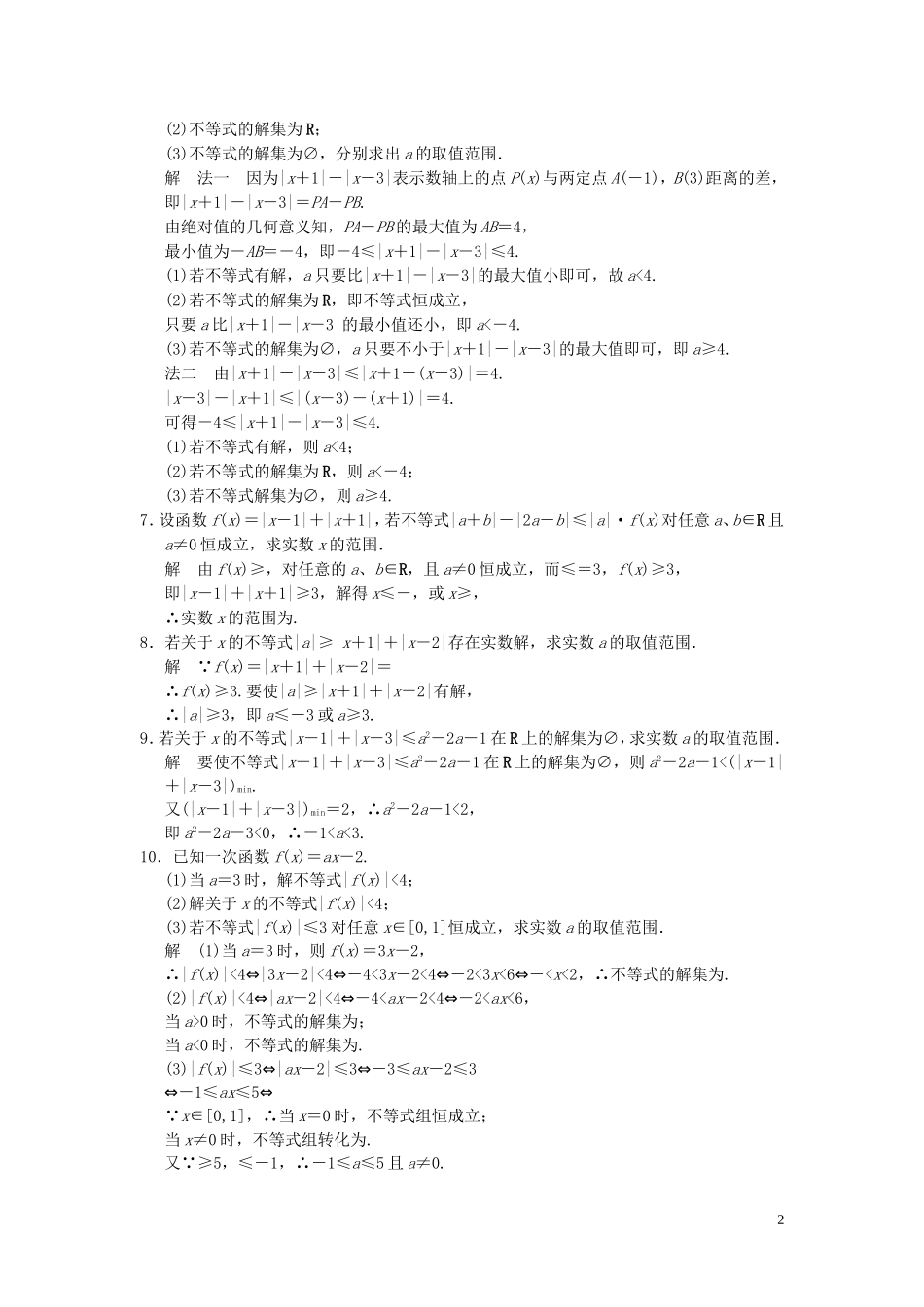 高考数学大一轮复习 14.4不等式基本性质、含有绝对值的不等式试题 理 苏教版-苏教版高三全册数学试题_第2页