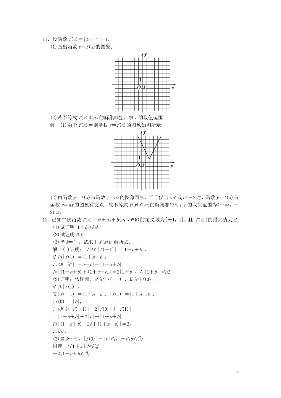 高考数学大一轮复习 14.4不等式基本性质、含有绝对值的不等式试题 理 苏教版-苏教版高三全册数学试题_第3页