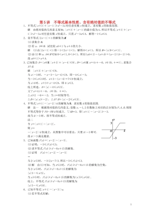 高考数学大一轮复习 14.4不等式基本性质、含有绝对值的不等式试题 理 苏教版-苏教版高三全册数学试题