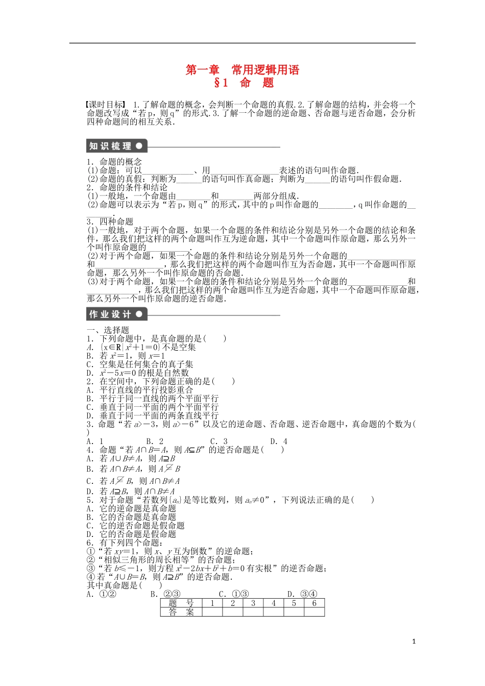 高中数学 1.1命题同步练习（含解析）北师大版选修1-1-北师大版高二选修1-1数学试题_第1页