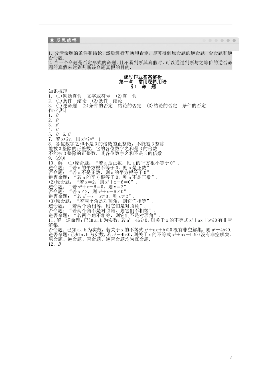 高中数学 1.1命题同步练习（含解析）北师大版选修1-1-北师大版高二选修1-1数学试题_第3页