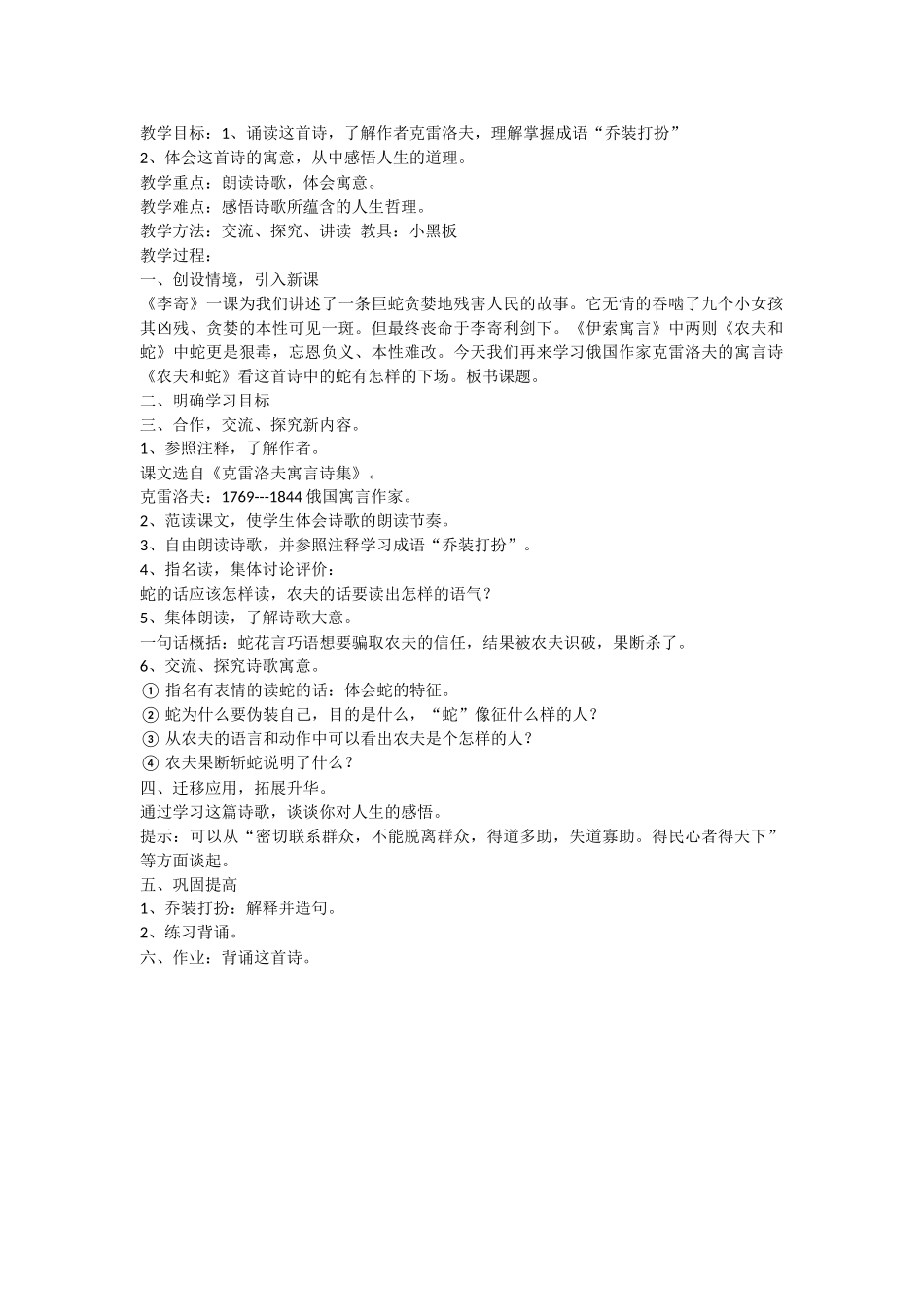 农夫和蛇x1_第1页