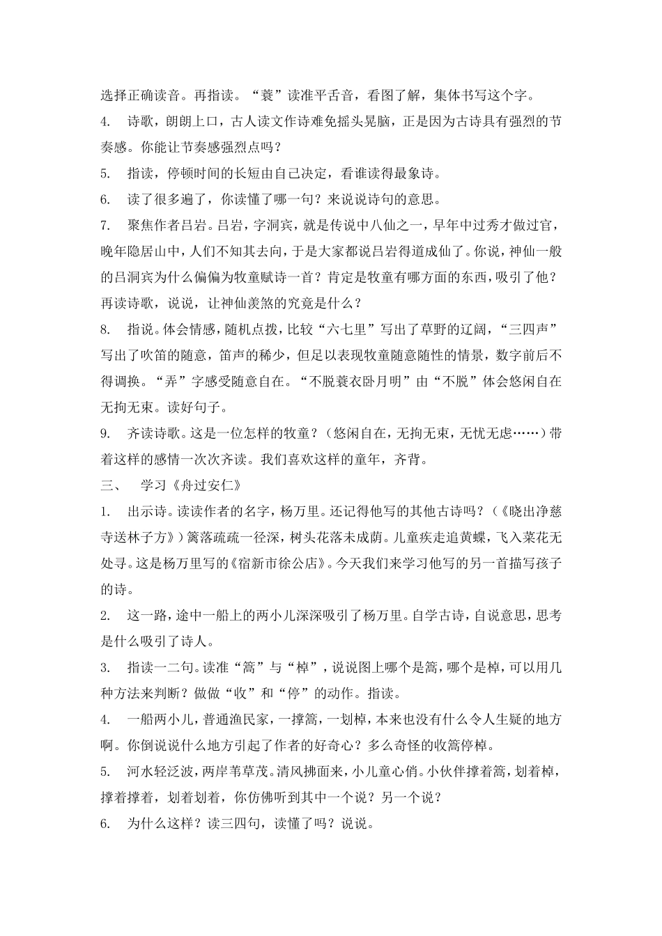 语文五年级下册5古诗词三首教案_第2页