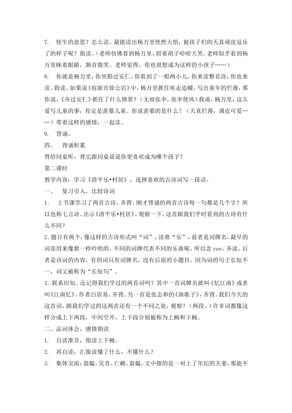 语文五年级下册5古诗词三首教案_第3页