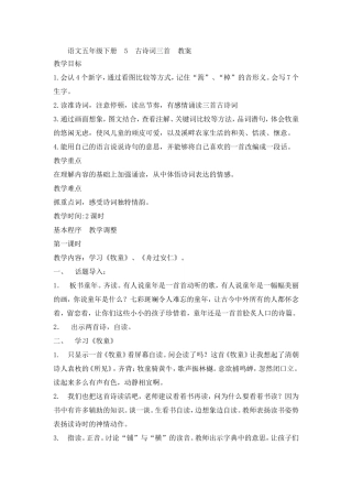语文五年级下册5古诗词三首教案