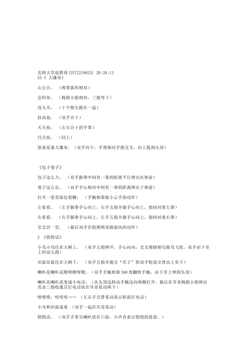 好玩的手指操_第3页