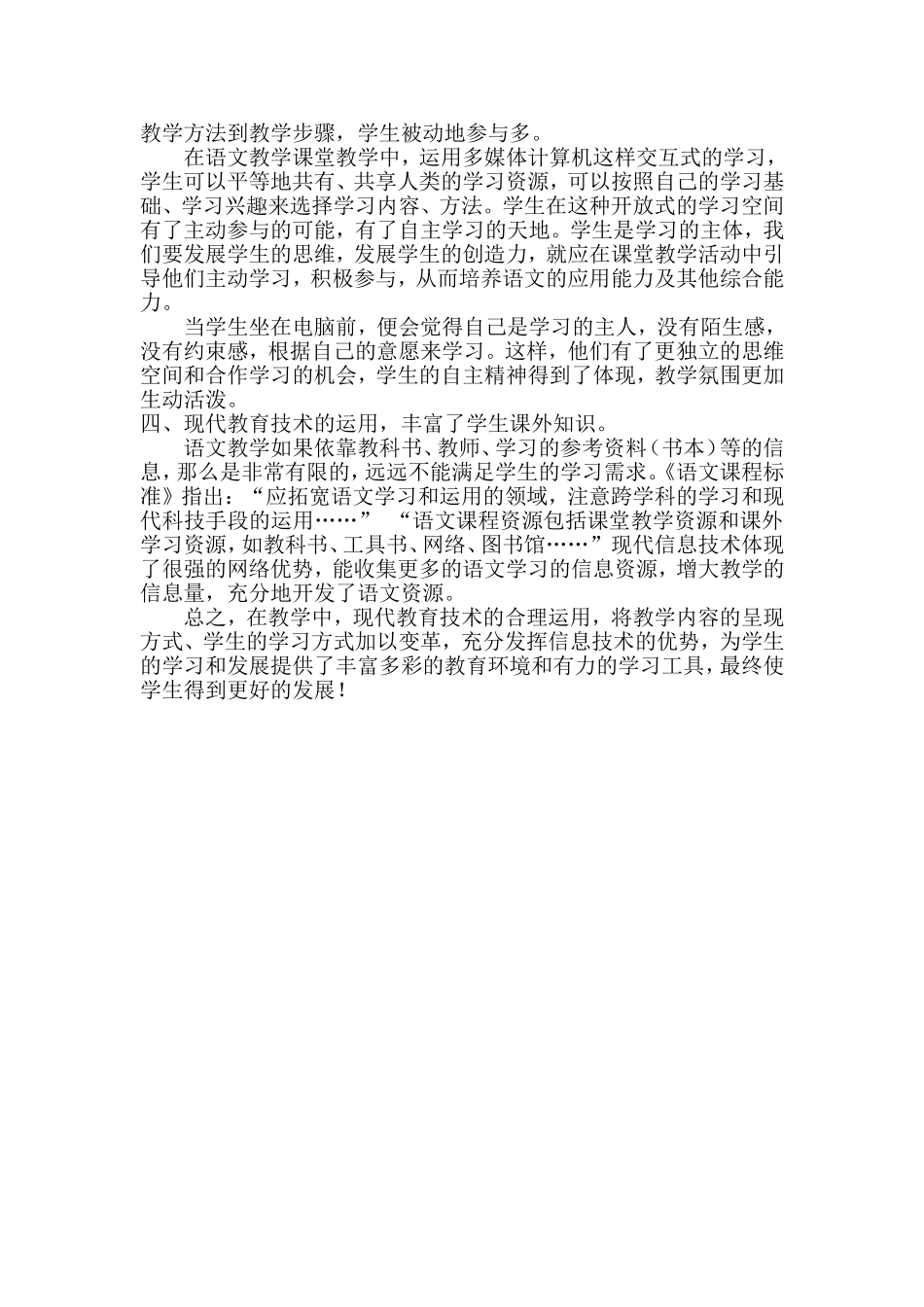 语文课堂教学中应如何有效利用信息技术手段_第2页