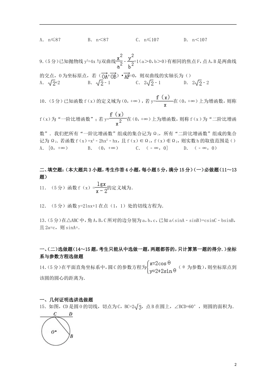 广东省茂名市高考数学二模试卷 文（含解析）-人教版高三全册数学试题_第2页