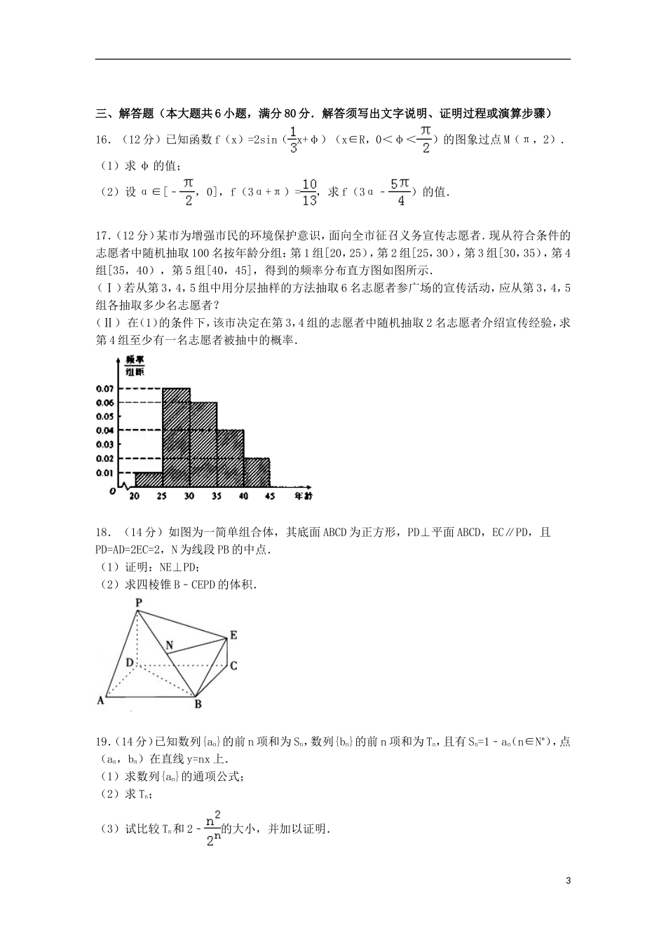 广东省茂名市高考数学二模试卷 文（含解析）-人教版高三全册数学试题_第3页