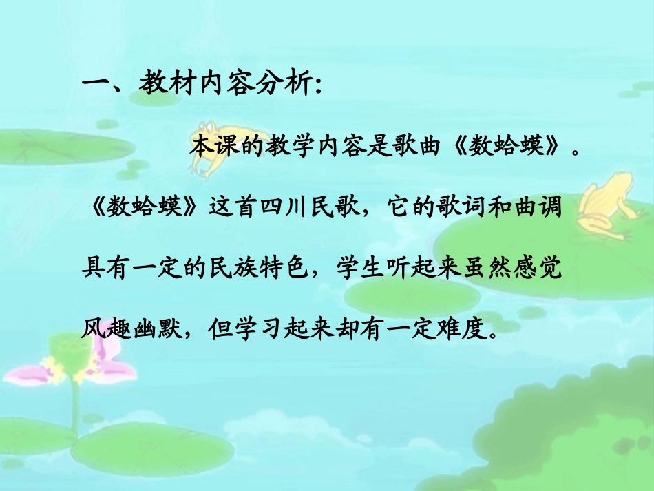 音乐《数蛤蟆》_第2页