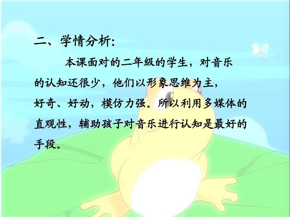 音乐《数蛤蟆》_第3页