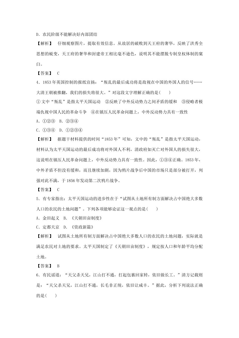 高中历史 专题3 近代中国的民主革命测试卷 人民版必修1-人民版高一必修1历史试题_第2页