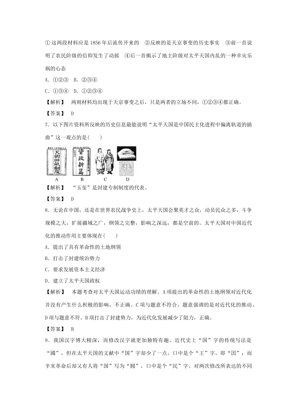 高中历史 专题3 近代中国的民主革命测试卷 人民版必修1-人民版高一必修1历史试题_第3页
