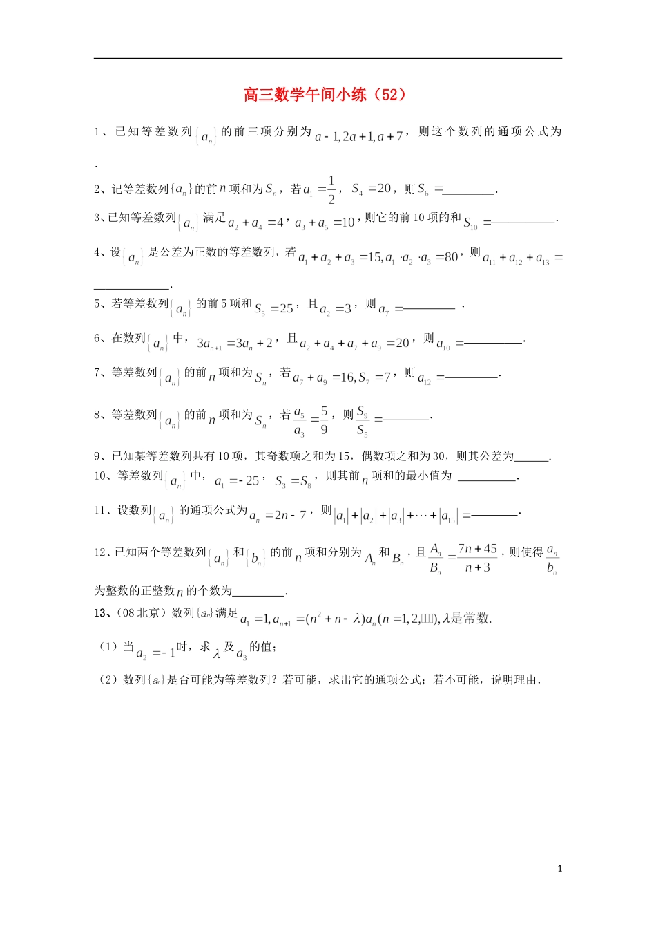 江苏省宿迁市剑桥国际学校高三数学午练（52） 苏教版_第1页