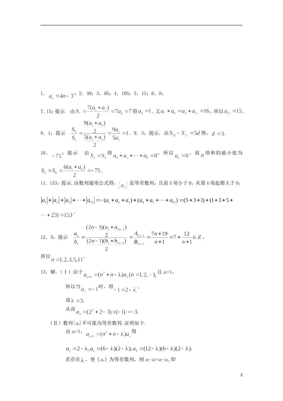 江苏省宿迁市剑桥国际学校高三数学午练（52） 苏教版_第2页