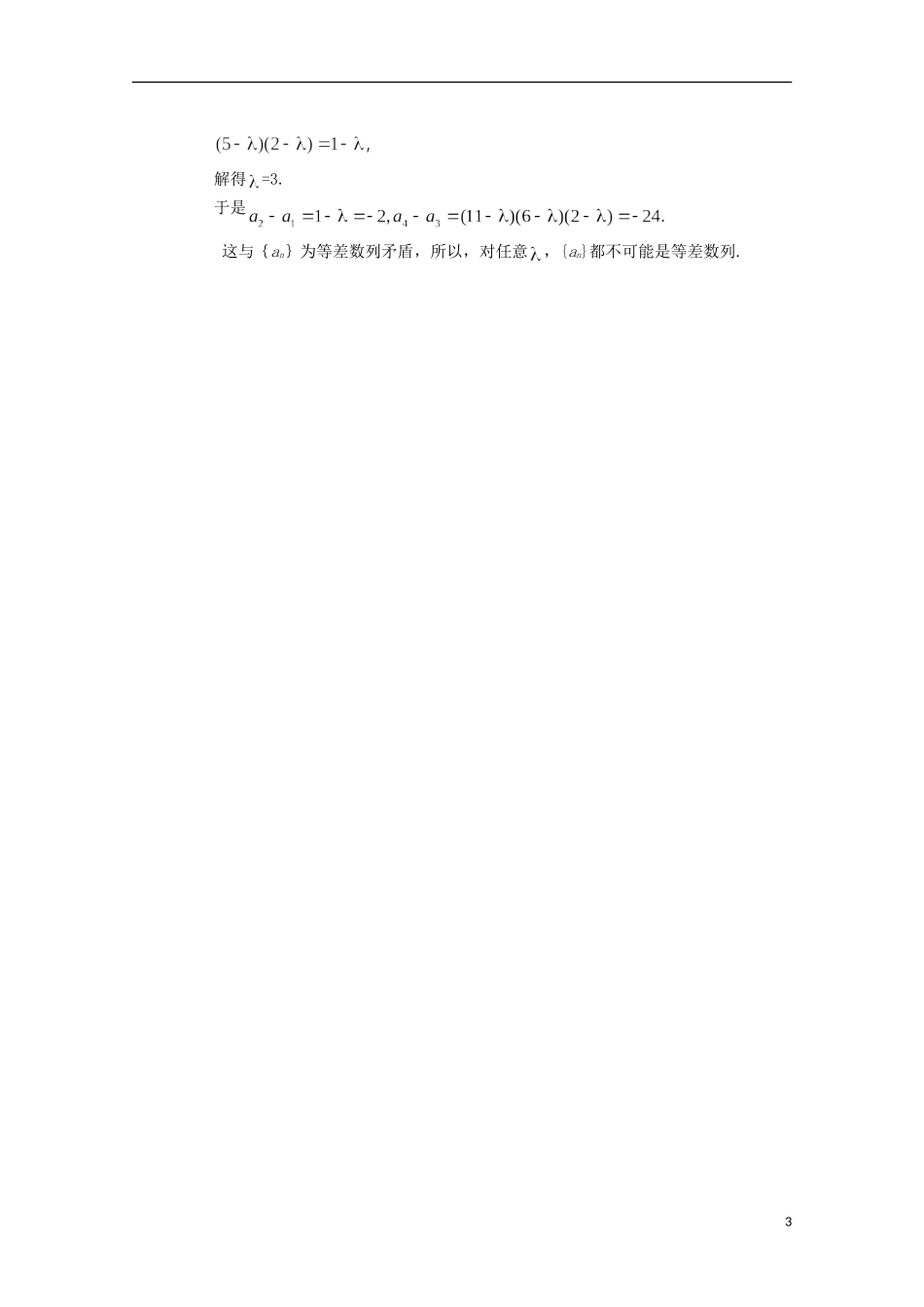 江苏省宿迁市剑桥国际学校高三数学午练（52） 苏教版_第3页