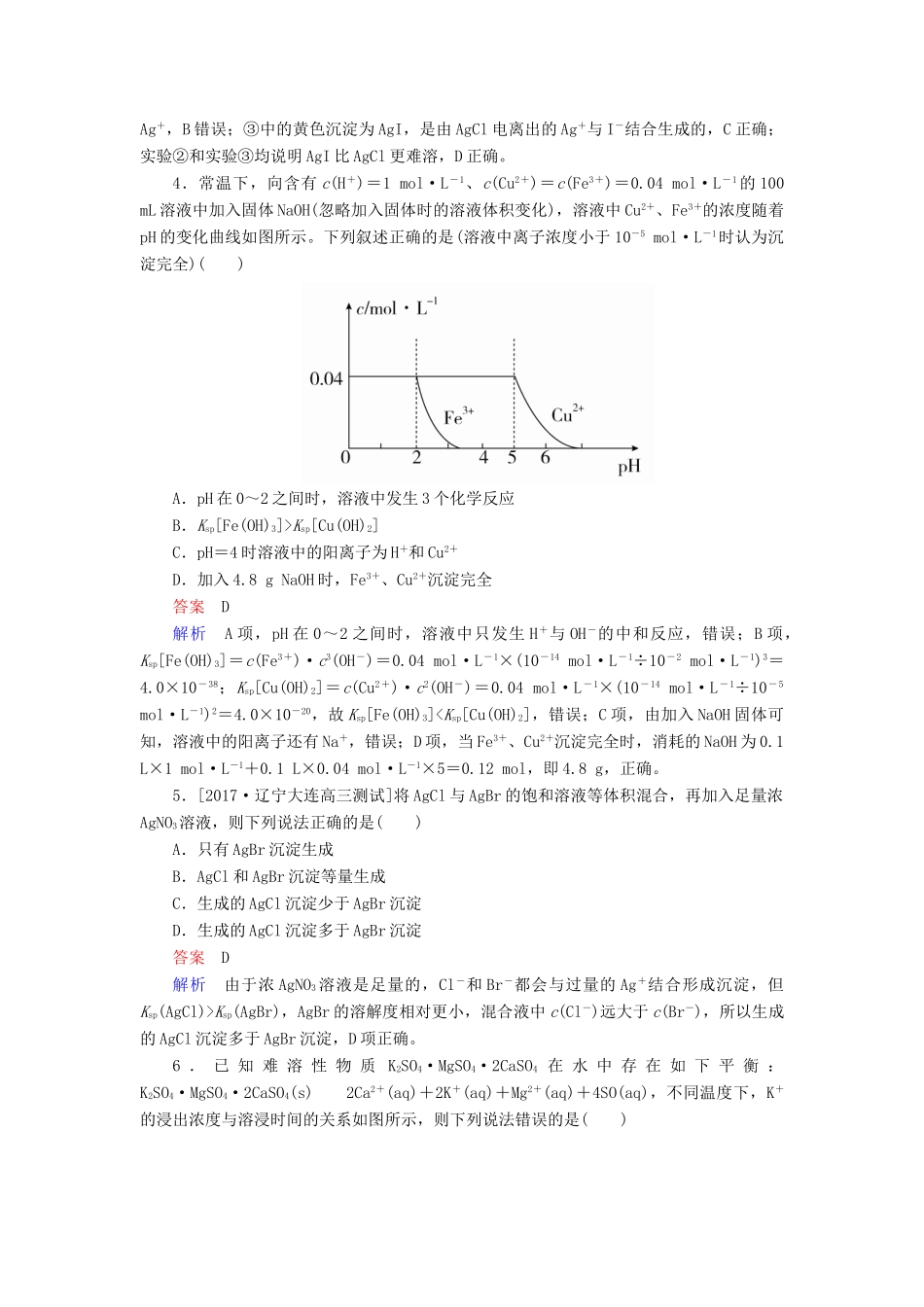 云南省峨山彝族自治县高三化学周练汇编 第二十六周-人教版高三全册化学试题_第2页