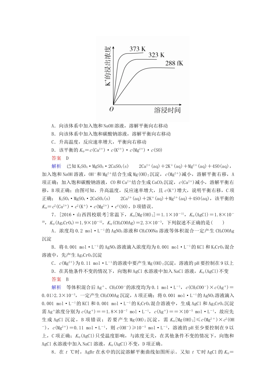 云南省峨山彝族自治县高三化学周练汇编 第二十六周-人教版高三全册化学试题_第3页