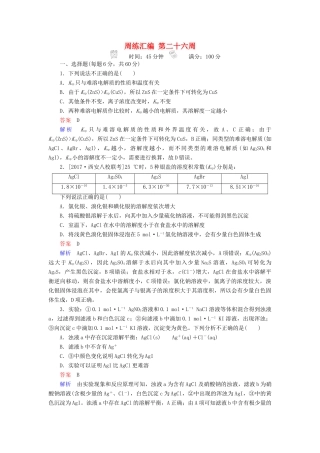 云南省峨山彝族自治县高三化学周练汇编 第二十六周-人教版高三全册化学试题