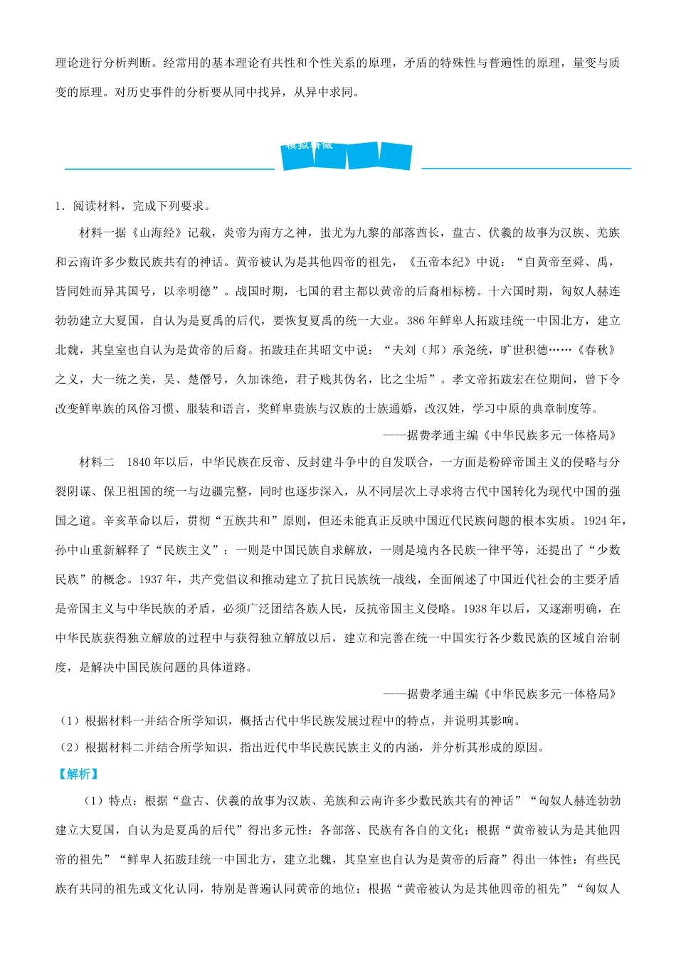 高考历史三轮冲刺 大题提分 大题精做3 中国传统主流思想的演变（含解析）-人教版高三全册历史试题_第2页