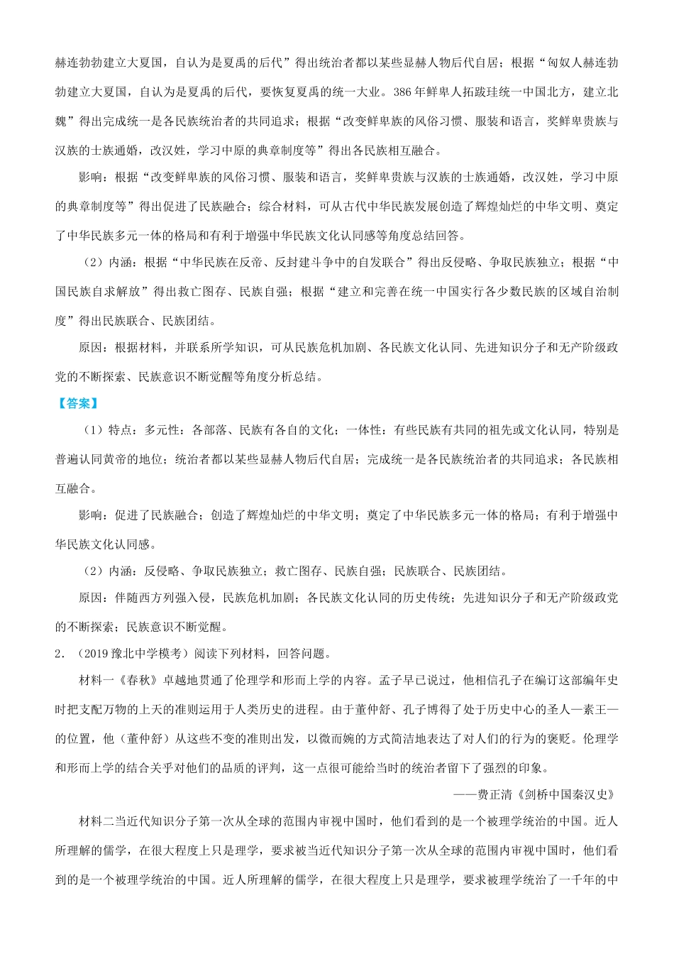 高考历史三轮冲刺 大题提分 大题精做3 中国传统主流思想的演变（含解析）-人教版高三全册历史试题_第3页