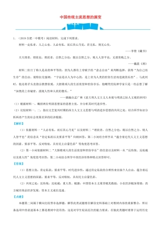 高考历史三轮冲刺 大题提分 大题精做3 中国传统主流思想的演变（含解析）-人教版高三全册历史试题