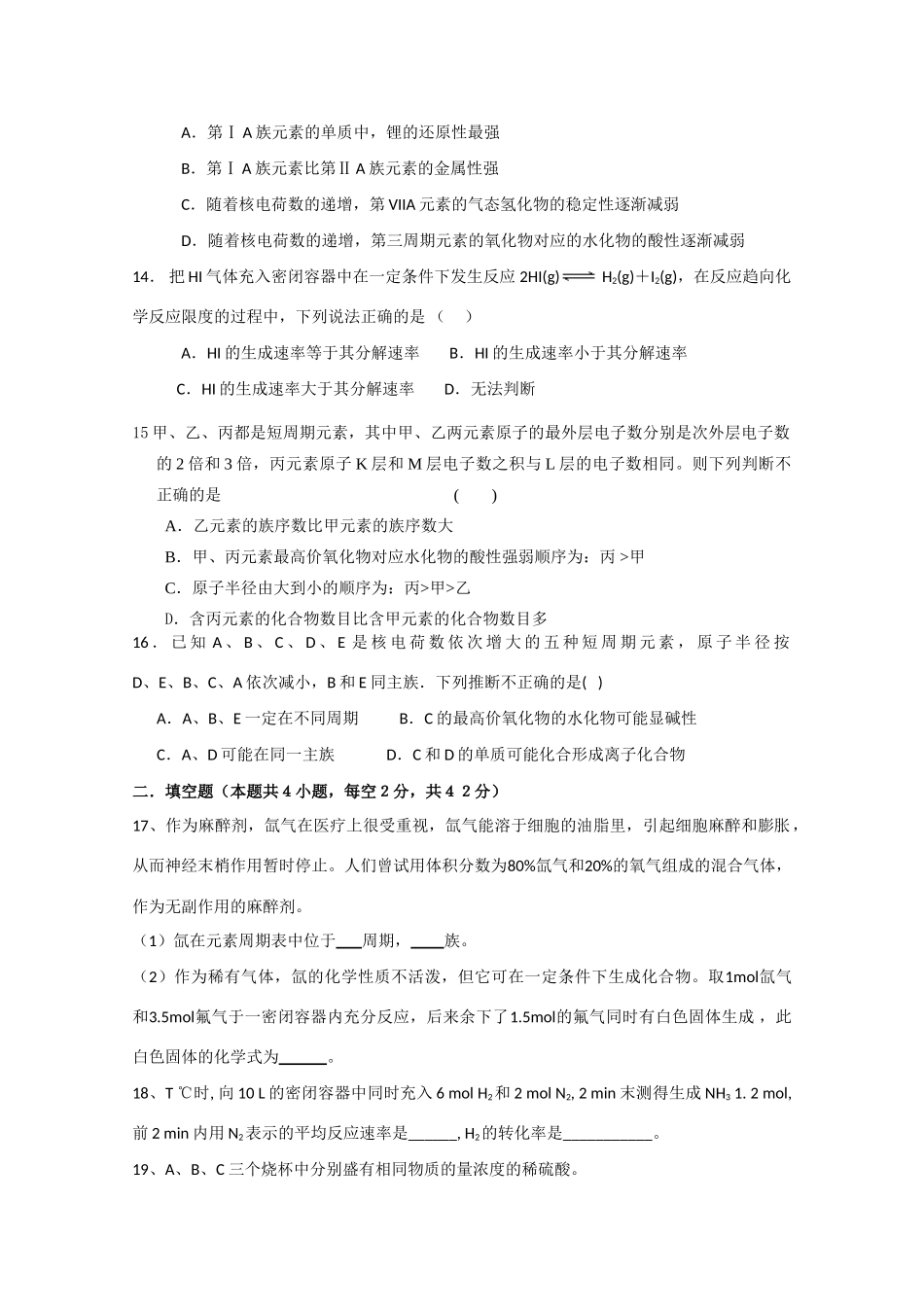江西省九江一中10-11学年高一化学下学期期中考试【会员独享】_第3页