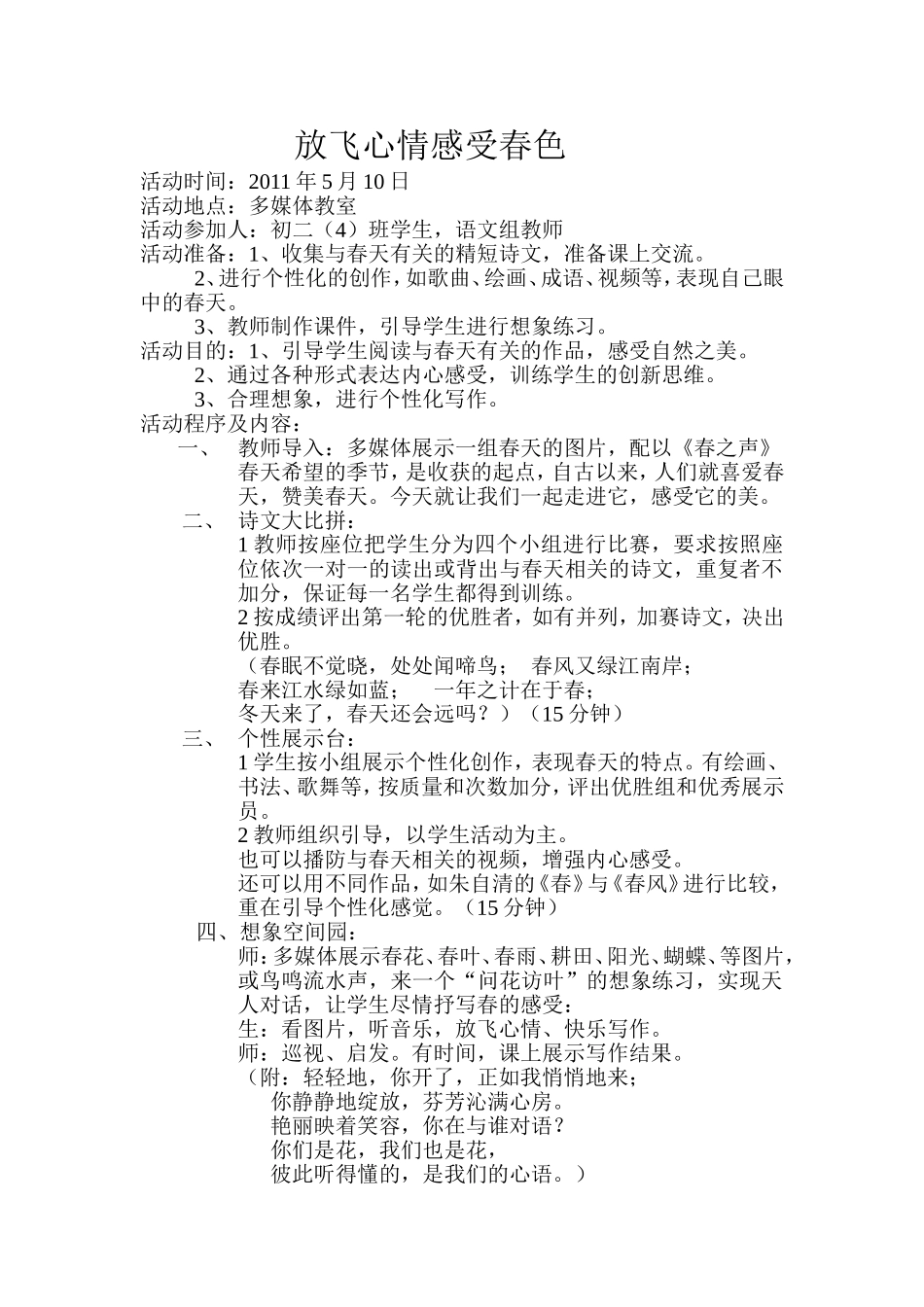 《放飞心情感受春色》活动设计_第1页