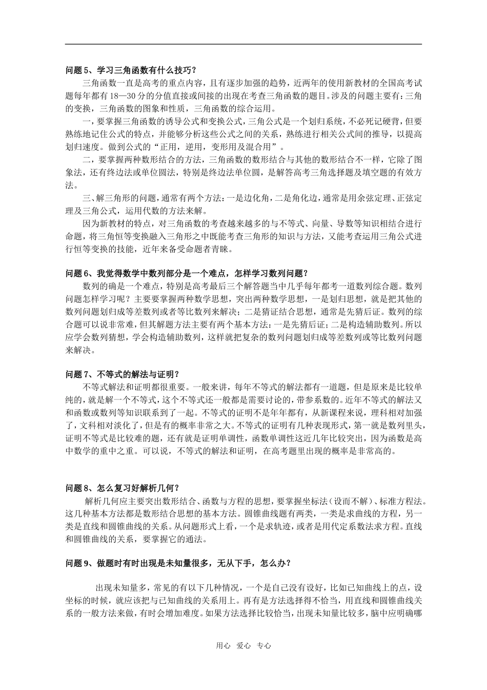 高考数学复习指导18问_第2页