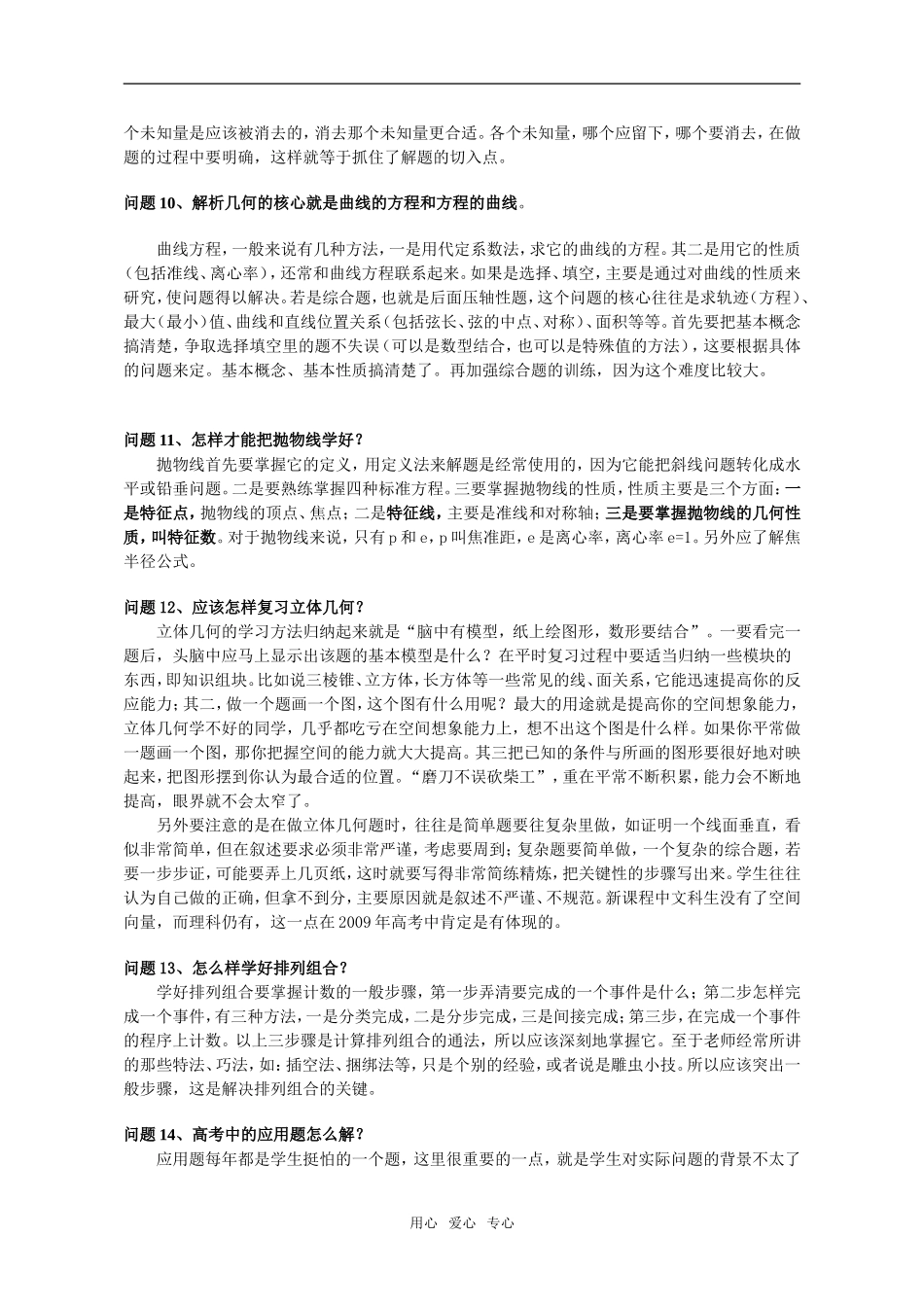 高考数学复习指导18问_第3页