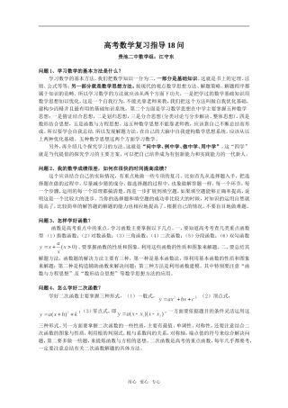 高考数学复习指导18问