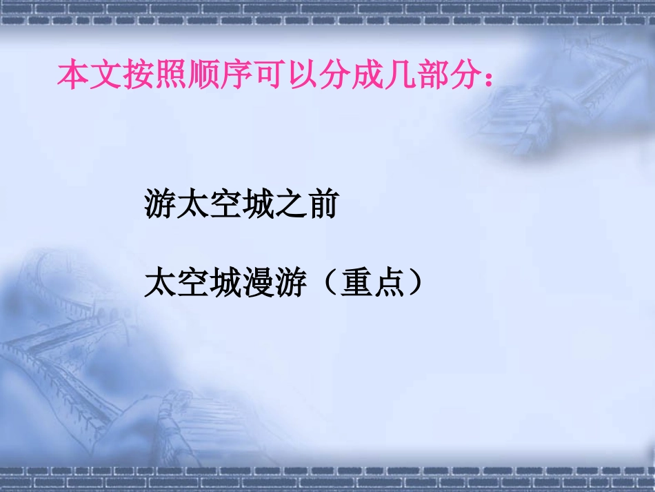 童话般的太空城_第3页