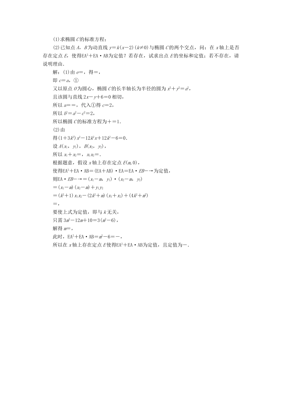 高考数学大一轮复习 升级增分训练 最值、范围、存在性问题 文-人教版高三全册数学试题_第3页