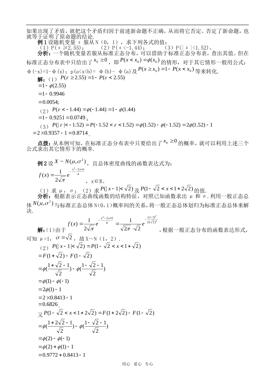 高考数学复习点拨 正态分布的学习_第2页