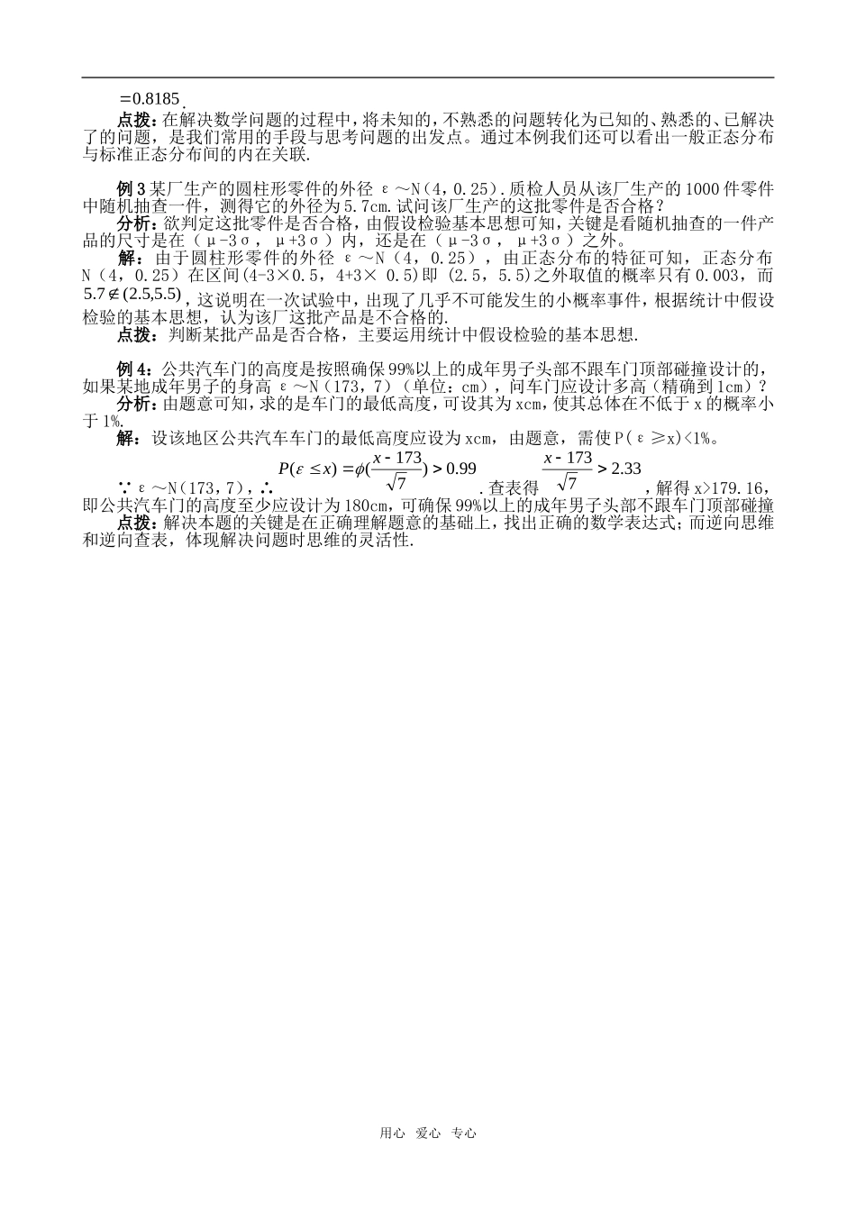 高考数学复习点拨 正态分布的学习_第3页
