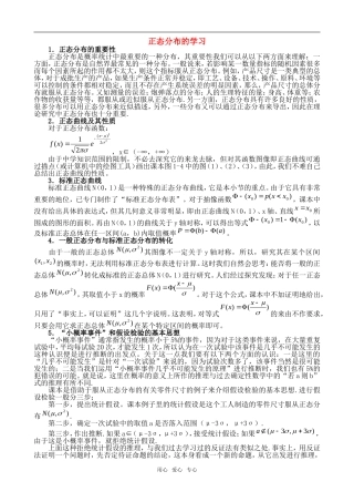 高考数学复习点拨 正态分布的学习