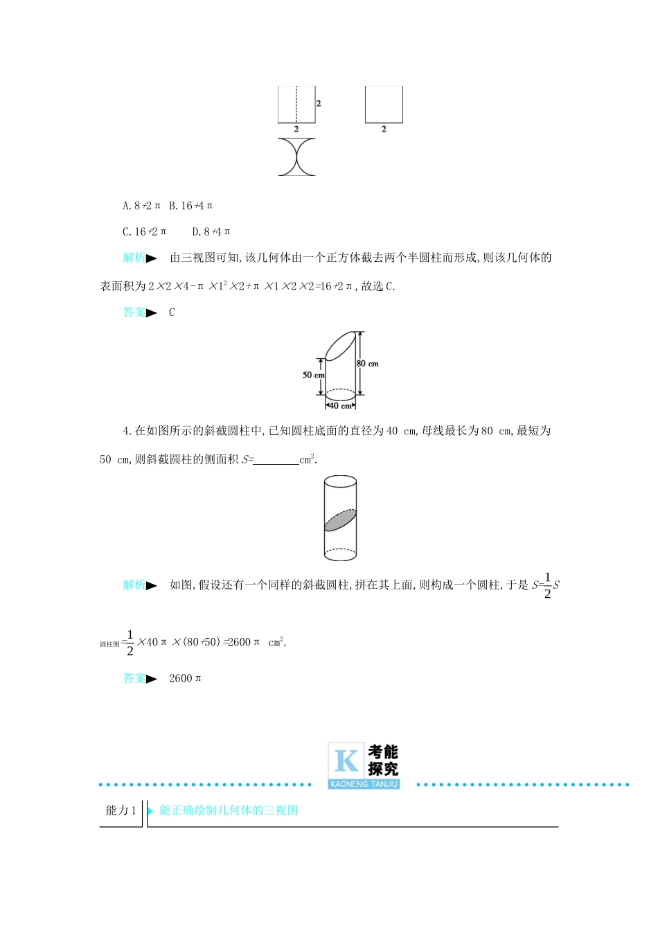 高考数学二轮复习 第一篇 微型专题 微专题09 三视图、表面积与体积计算练习 理-人教版高三全册数学试题_第2页