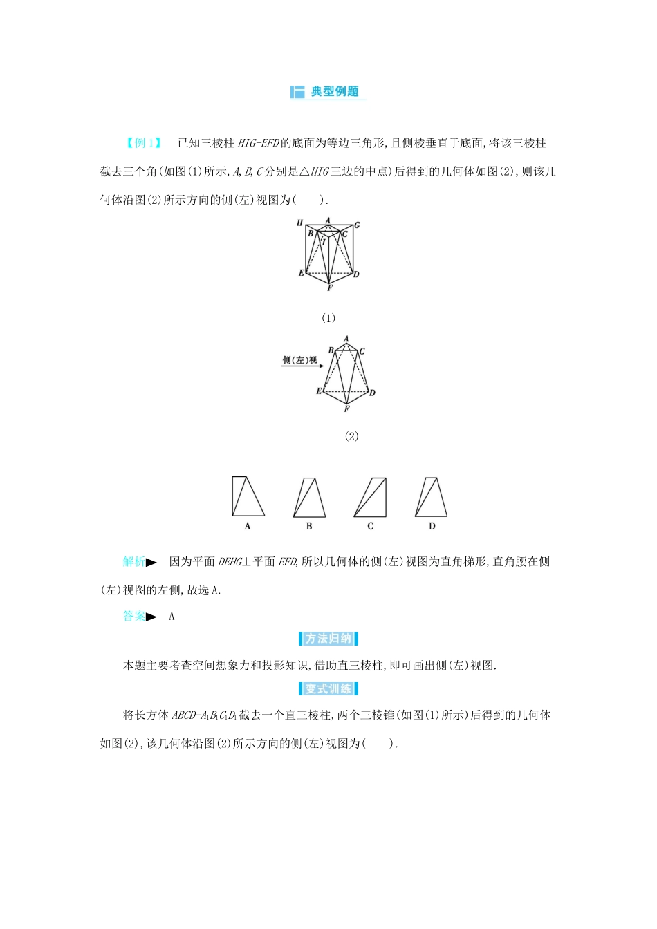 高考数学二轮复习 第一篇 微型专题 微专题09 三视图、表面积与体积计算练习 理-人教版高三全册数学试题_第3页