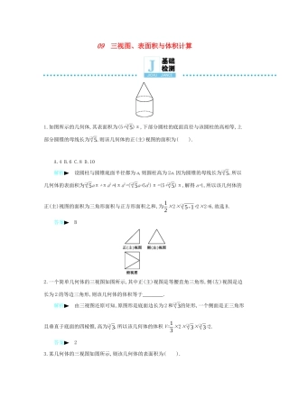 高考数学二轮复习 第一篇 微型专题 微专题09 三视图、表面积与体积计算练习 理-人教版高三全册数学试题