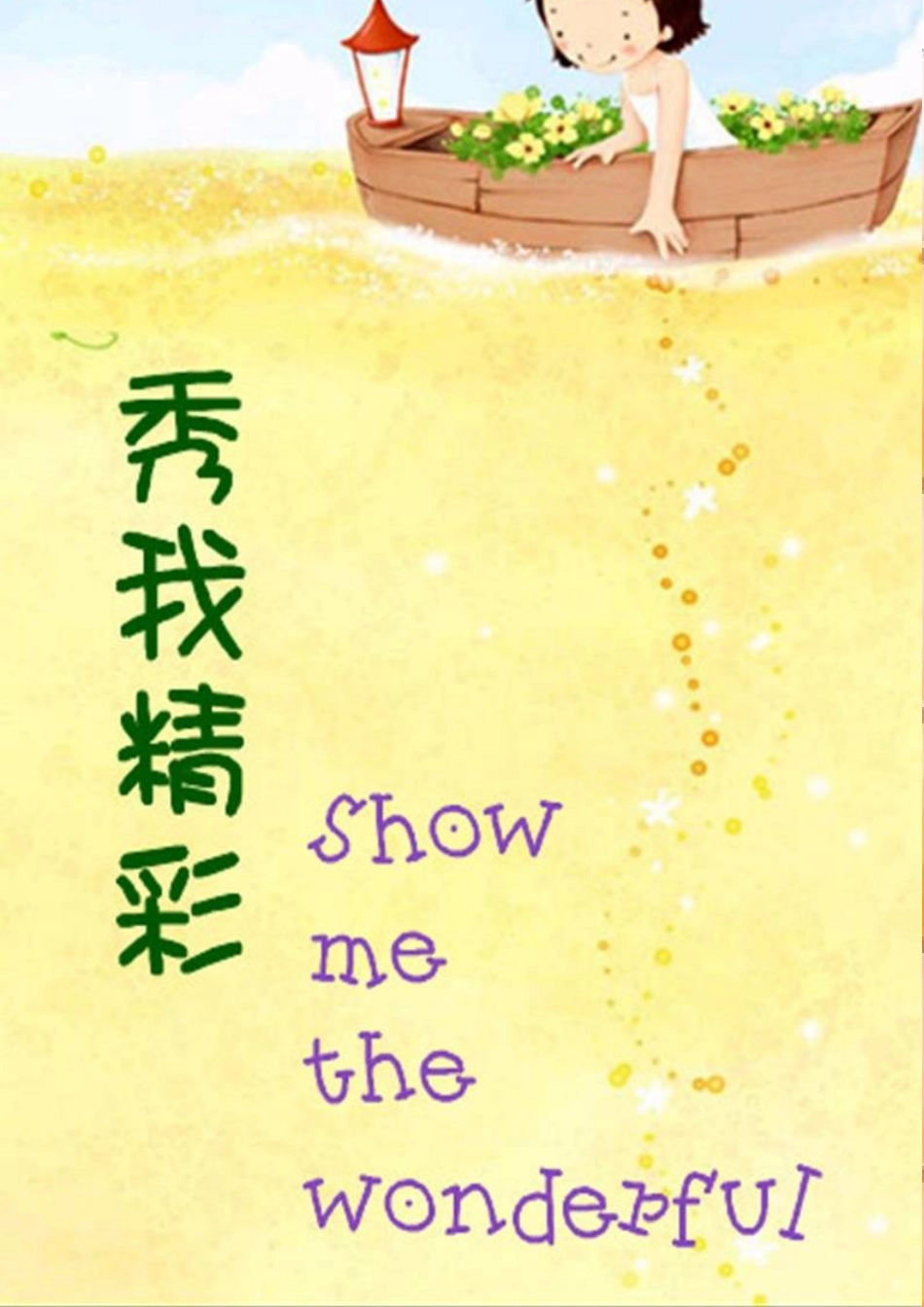 成长记录模板_第1页