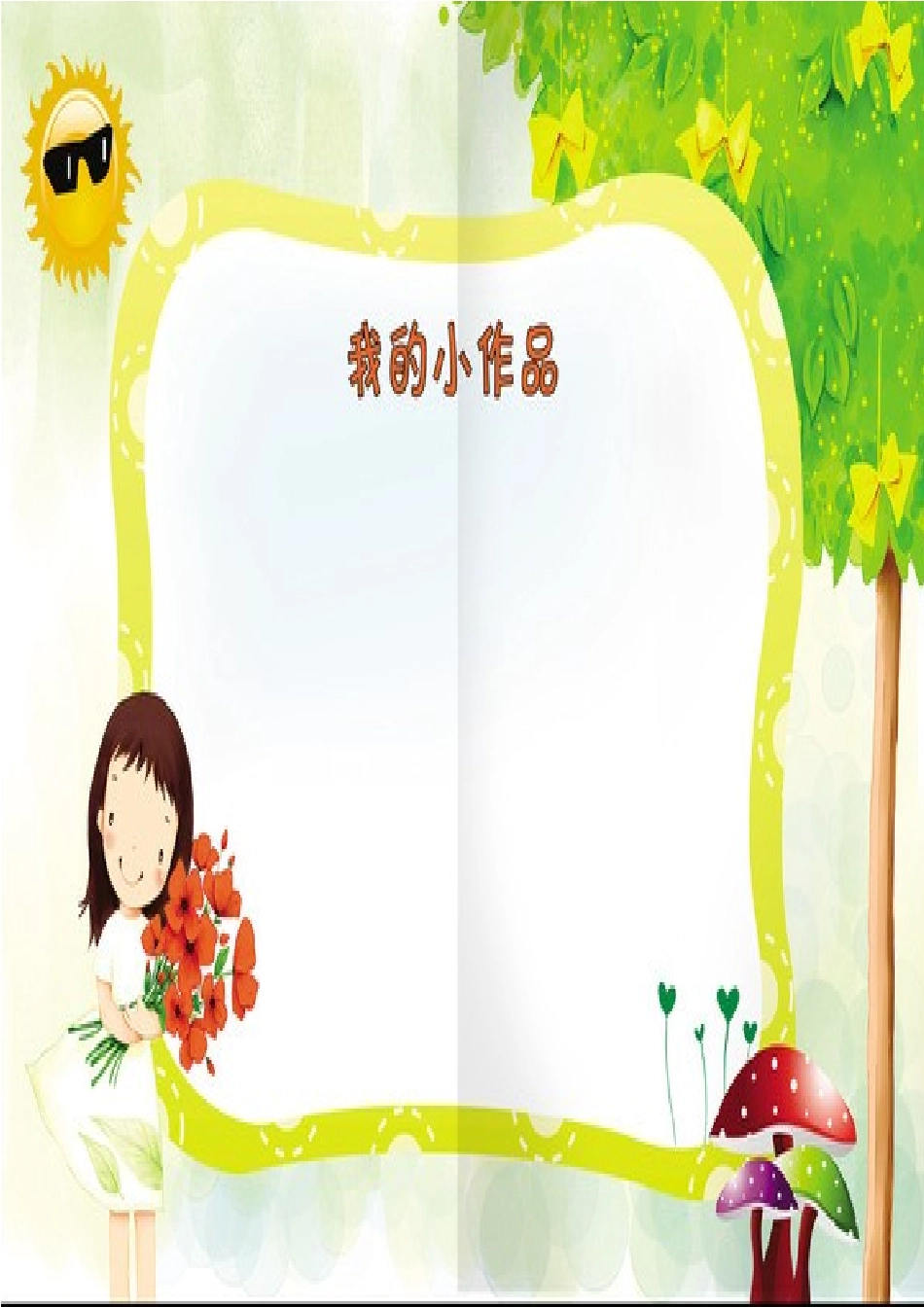 成长记录模板_第3页