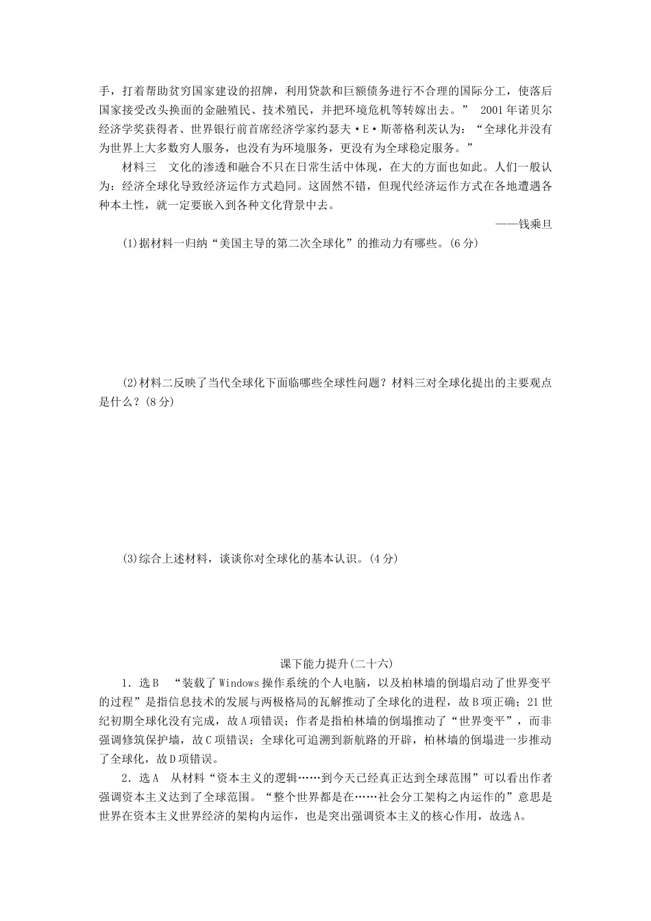 高中历史 能力达标检测（二十六）经济全球化的趋势（含解析）岳麓版必修2-岳麓版高一必修2历史试题_第3页