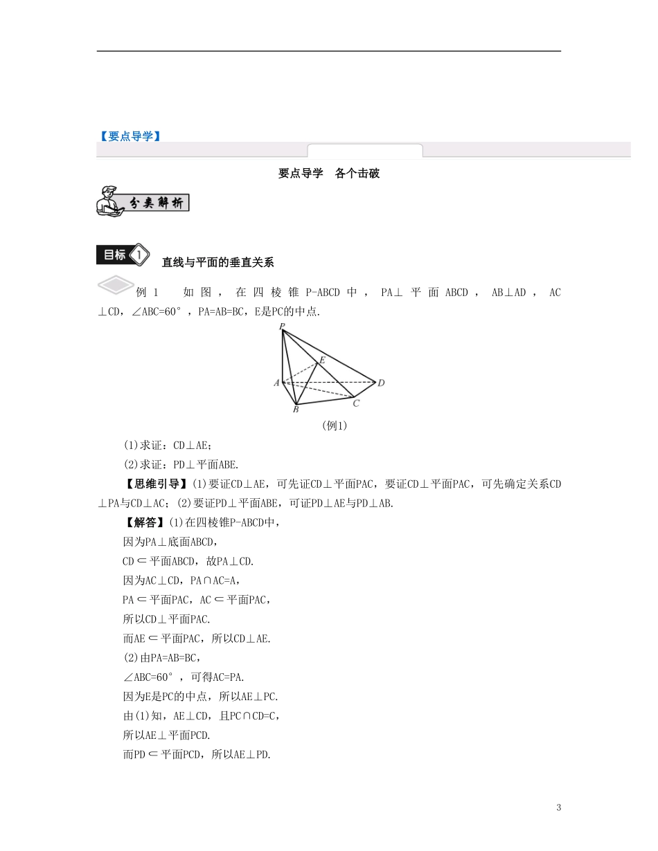 （江苏专用）高考数学大一轮复习 第九章 立体几何初步 第51课 直线与平面、平面与平面的垂直 文-人教版高三全册数学试题_第3页