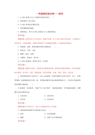 高中化学 2.1.2 一种重要的混合物——胶体练习（1）（含解析）鲁科版必修第一册-鲁科版高一第一册化学试题