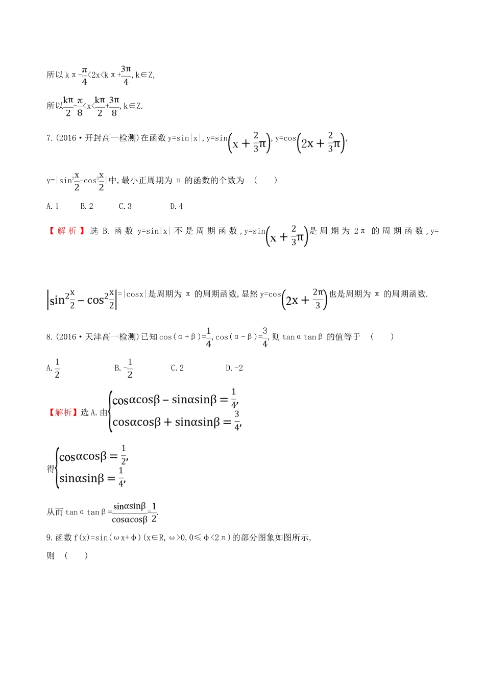 高中数学 模块质量评估一 新人教版必修4-新人教版高一必修4数学试题_第3页