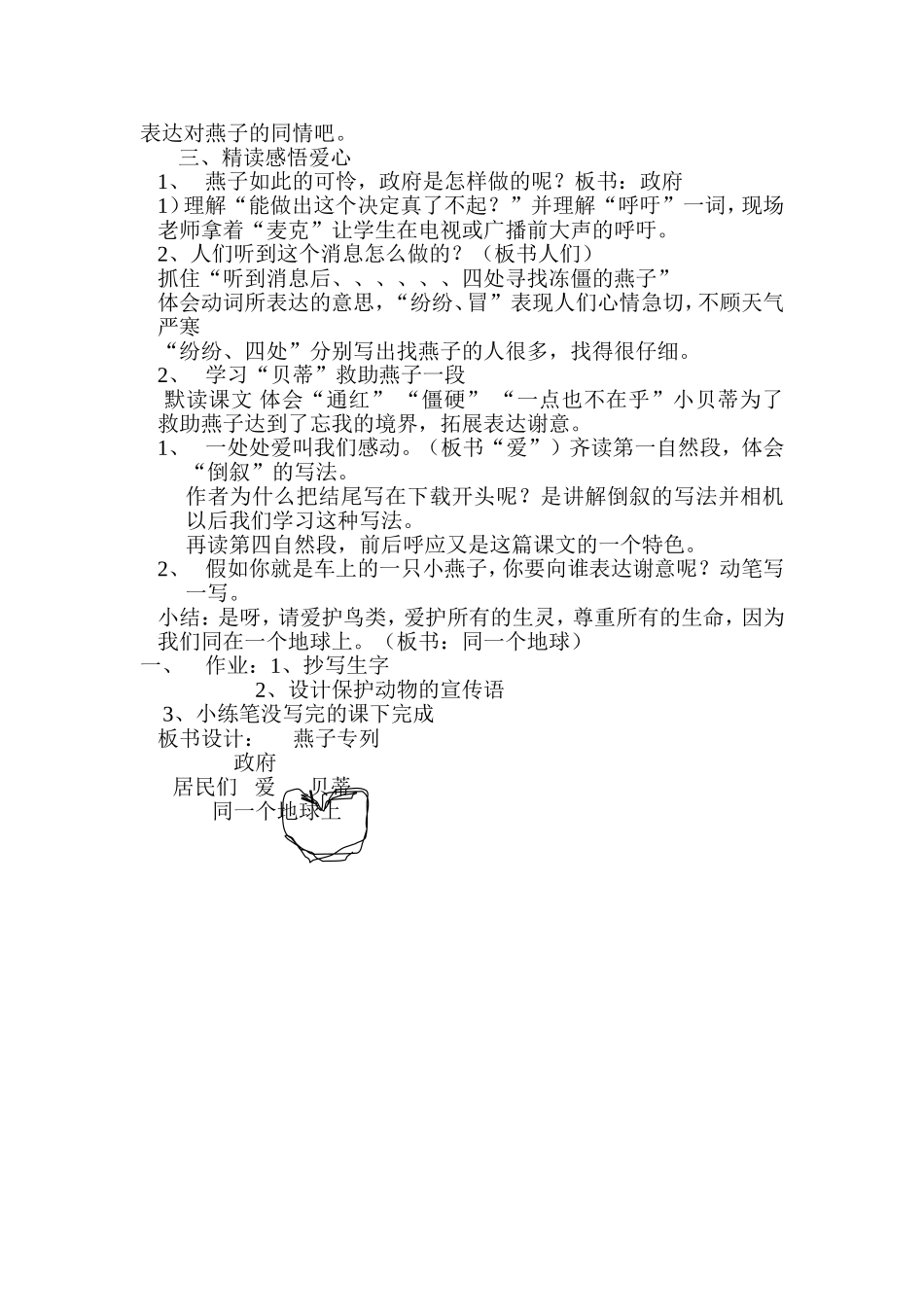燕子专列教学设计 (3)_第2页