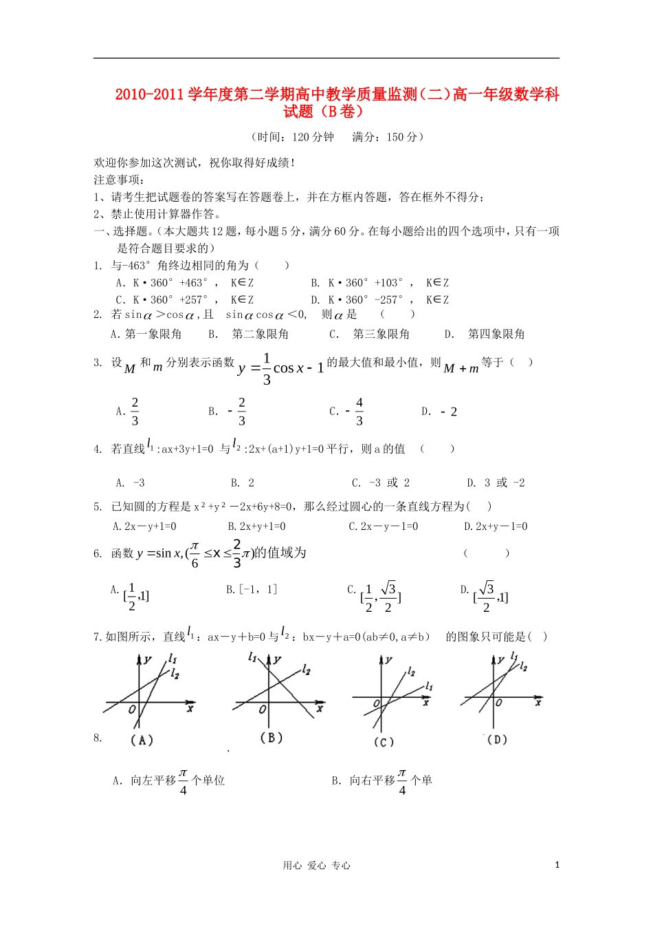 海南省嘉积中学10-11学年高一数学下学期教学质量检测（二）B卷【会员独享】_第1页