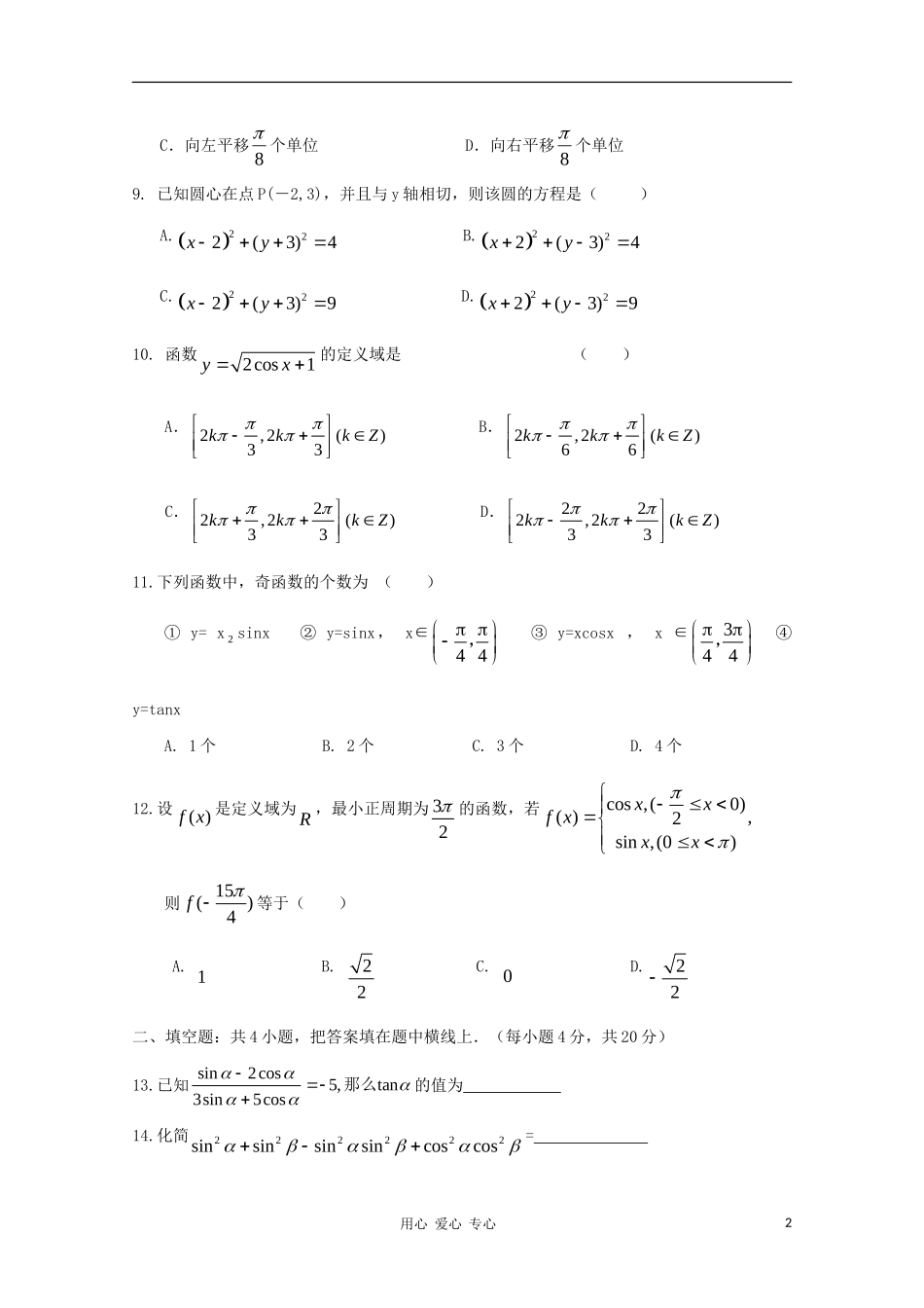 海南省嘉积中学10-11学年高一数学下学期教学质量检测（二）B卷【会员独享】_第2页