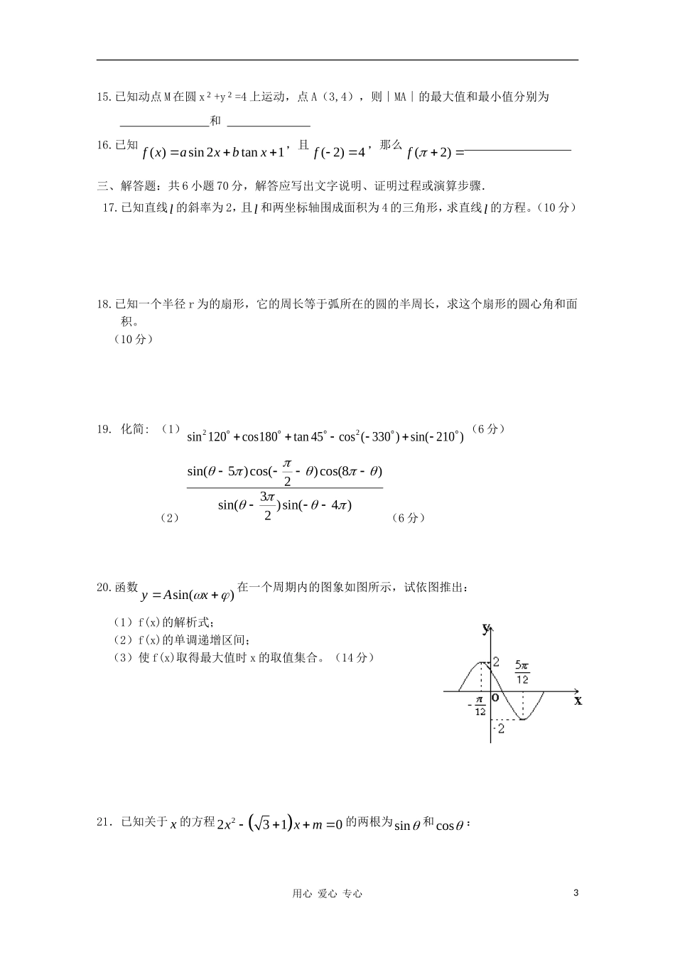 海南省嘉积中学10-11学年高一数学下学期教学质量检测（二）B卷【会员独享】_第3页