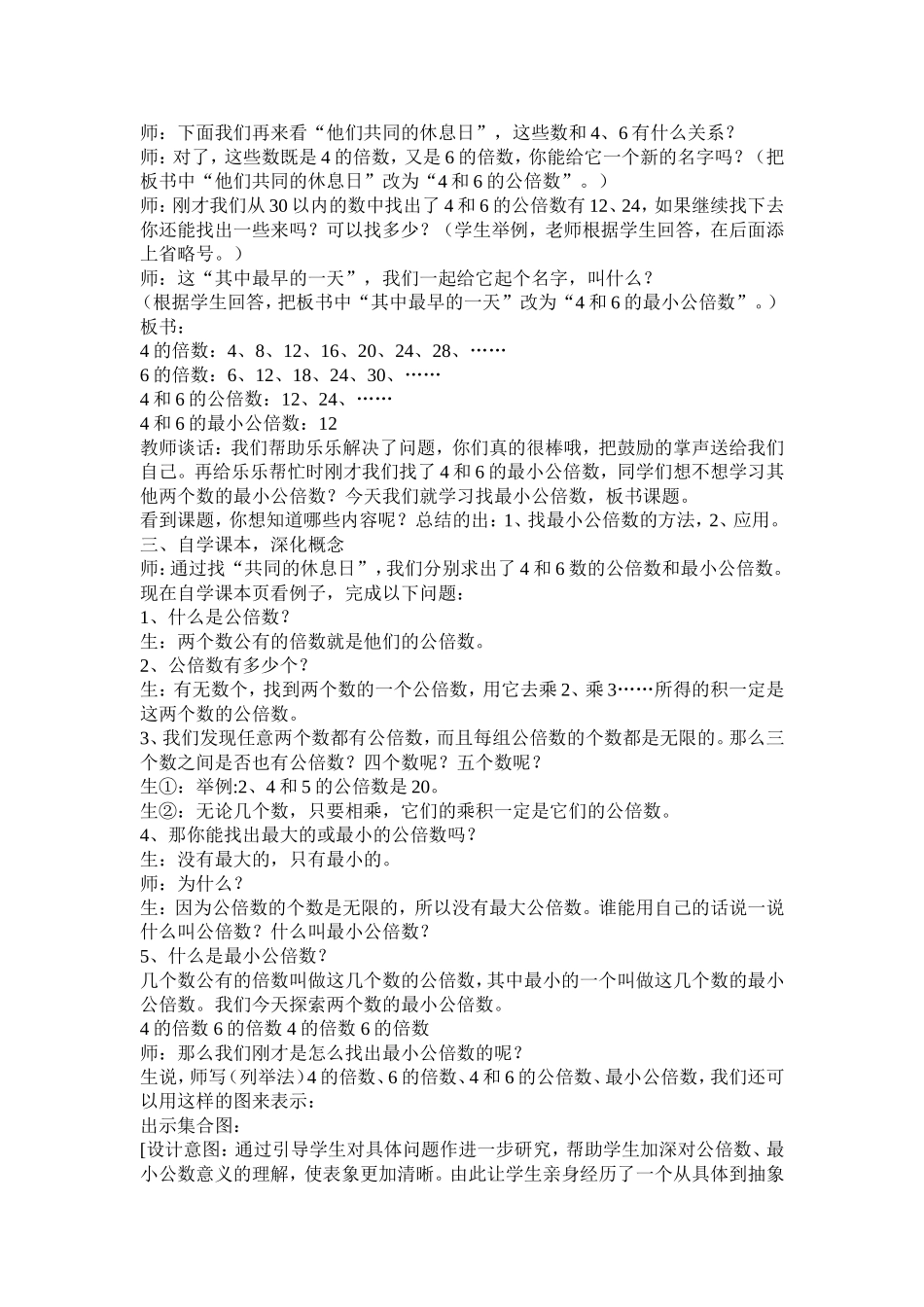 最小公倍数1_第2页